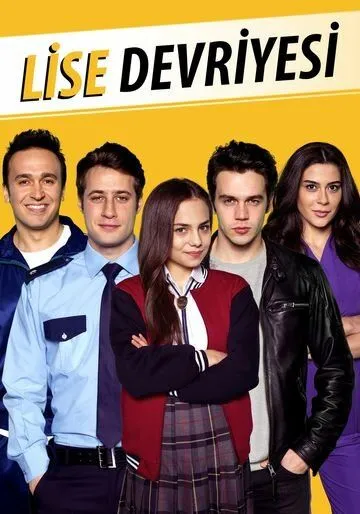 Постер сериала «Школьный патруль»
