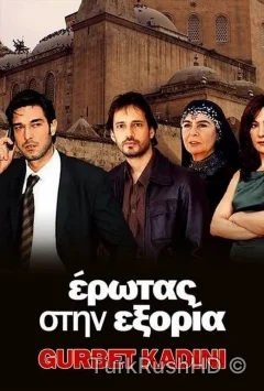 Чужая