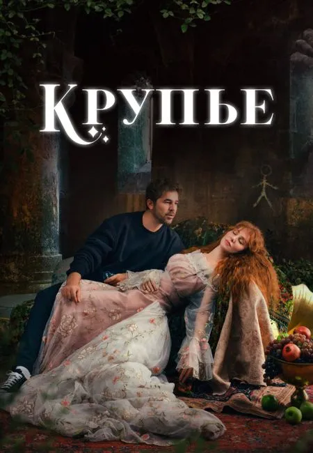Крупье