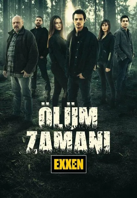 Время умирать