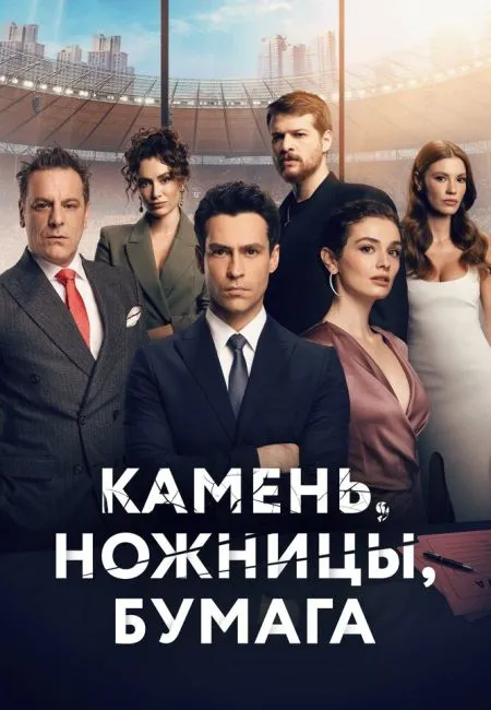 Камень, ножницы, бумага
